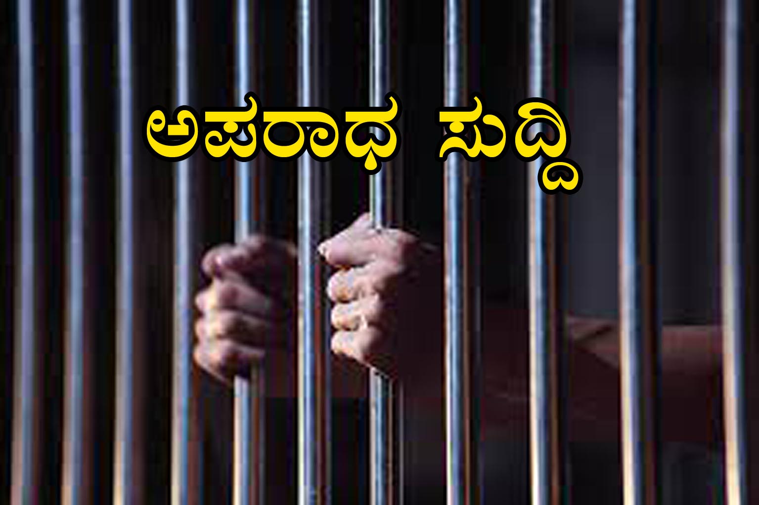 ನರಬಲಿಗಾಗಿ 2 ತಿಂಗಳ  ಮಗು ಅಪಹರಣ : ಪೊಲೀಸರ ಕಾರ್ಯಾಚರಣೆಯಿಂದ ಮಗು ರಕ್ಷಣೆ