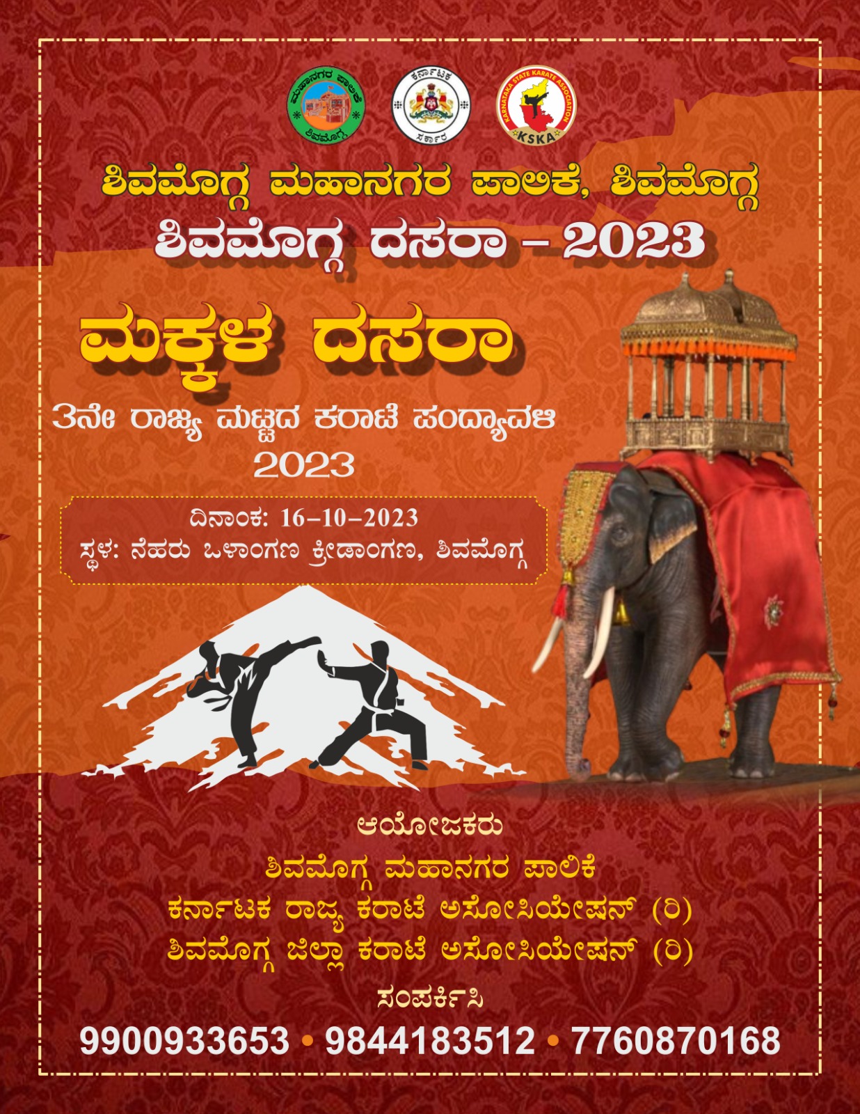 ಶಿವಮೊಗ್ಗ: ಮಕ್ಕಳ ದಸರಾ ಪ್ರಯುಕ್ತ ರಾಜ್ಯಮಟ್ಟದ ಕರಾಟೆ ಪಂದ್ಯಾವಳಿ